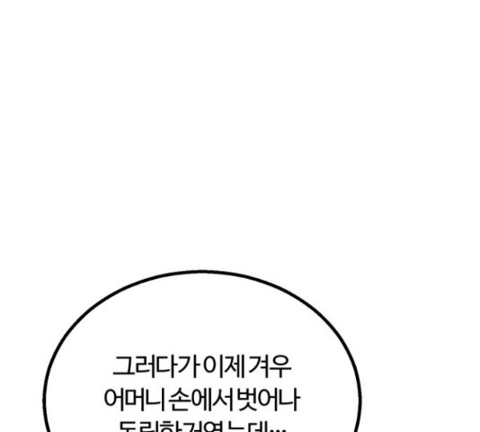 경비실에서 안내방송 드립니다 28화 - 웹툰 이미지 170