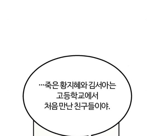 경비실에서 안내방송 드립니다 28화 - 웹툰 이미지 182