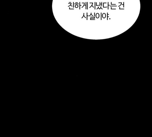 경비실에서 안내방송 드립니다 28화 - 웹툰 이미지 187