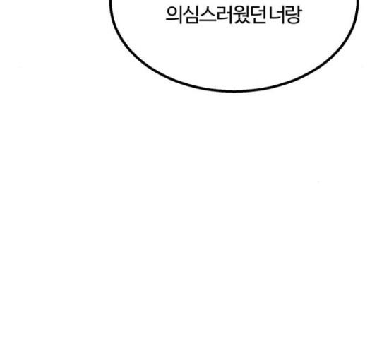 경비실에서 안내방송 드립니다 28화 - 웹툰 이미지 212