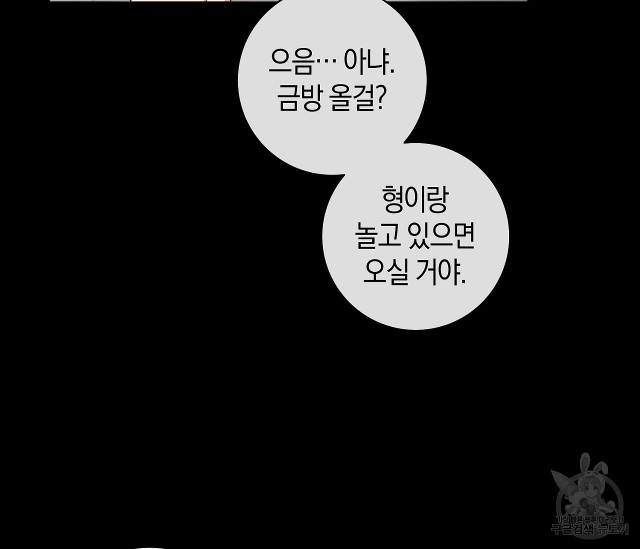 러브 온에어 24화 - 웹툰 이미지 17