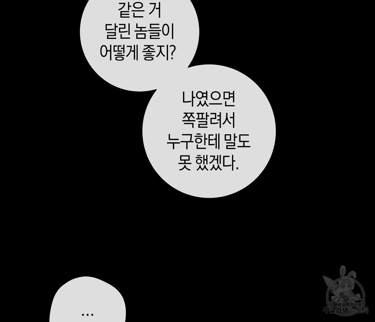 러브 온에어 24화 - 웹툰 이미지 125