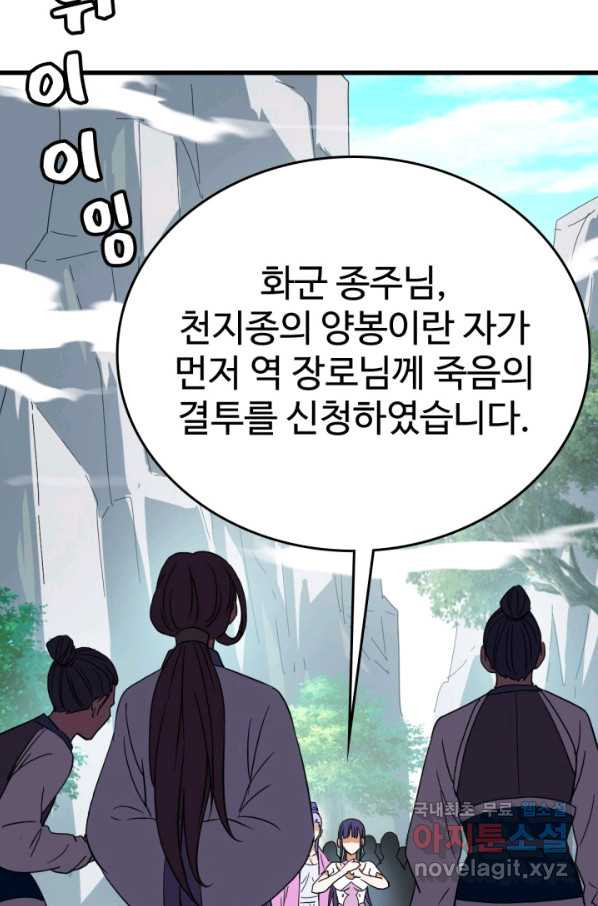 광속으로 레벨업 44화 - 웹툰 이미지 2