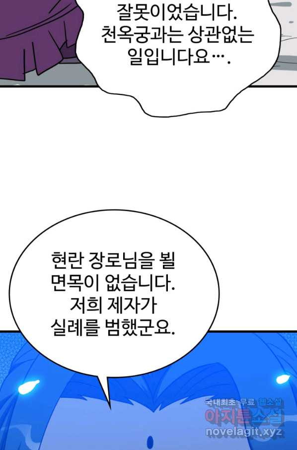 광속으로 레벨업 44화 - 웹툰 이미지 10