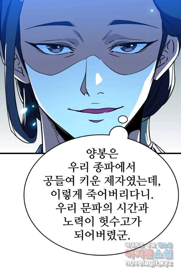 광속으로 레벨업 44화 - 웹툰 이미지 11