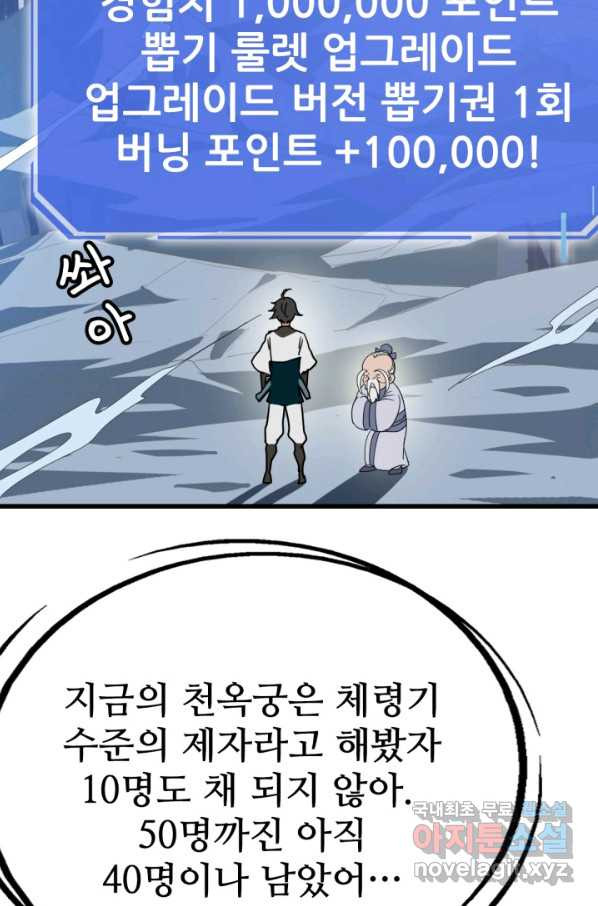 광속으로 레벨업 44화 - 웹툰 이미지 58