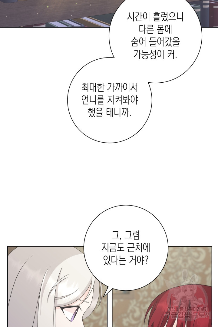 이번 생은 내 뜻대로 살겠다 32화 - 웹툰 이미지 6