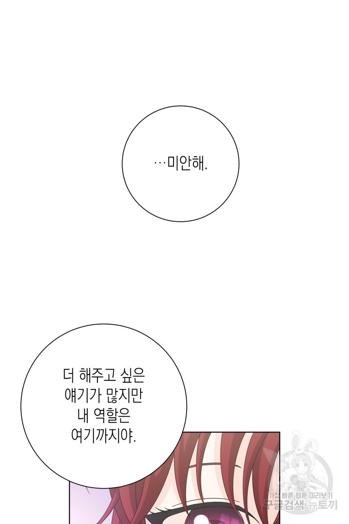 이번 생은 내 뜻대로 살겠다 32화 - 웹툰 이미지 14