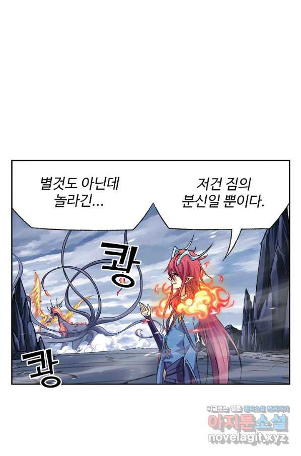 엘피스 전기:SOUL LAND 555화 - 웹툰 이미지 9