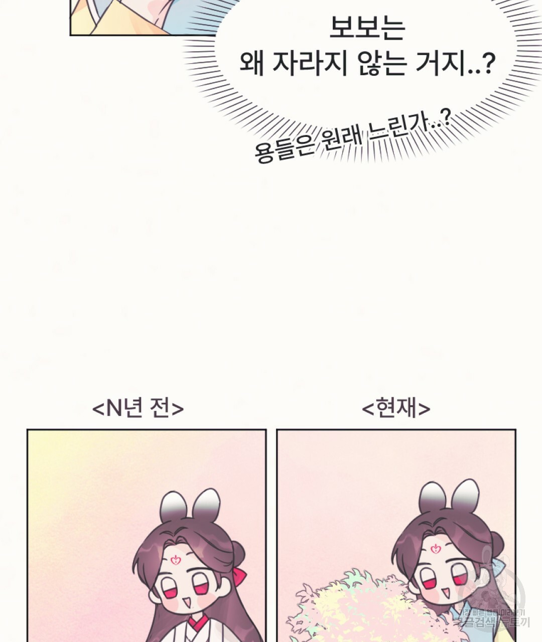 새끼용과 토끼신령 2화 - 웹툰 이미지 75