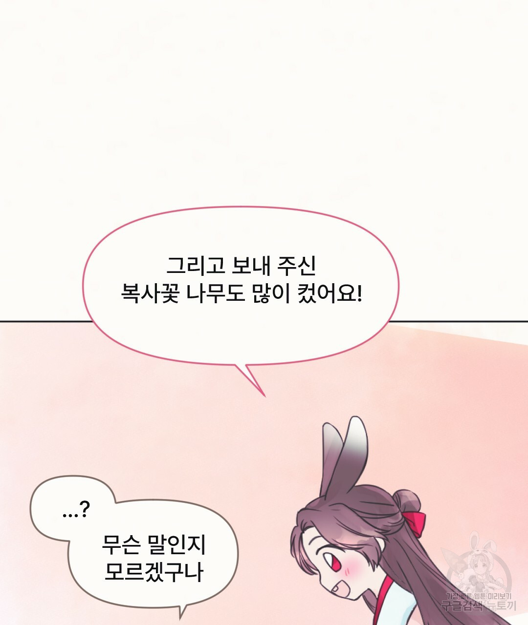 새끼용과 토끼신령 2화 - 웹툰 이미지 96