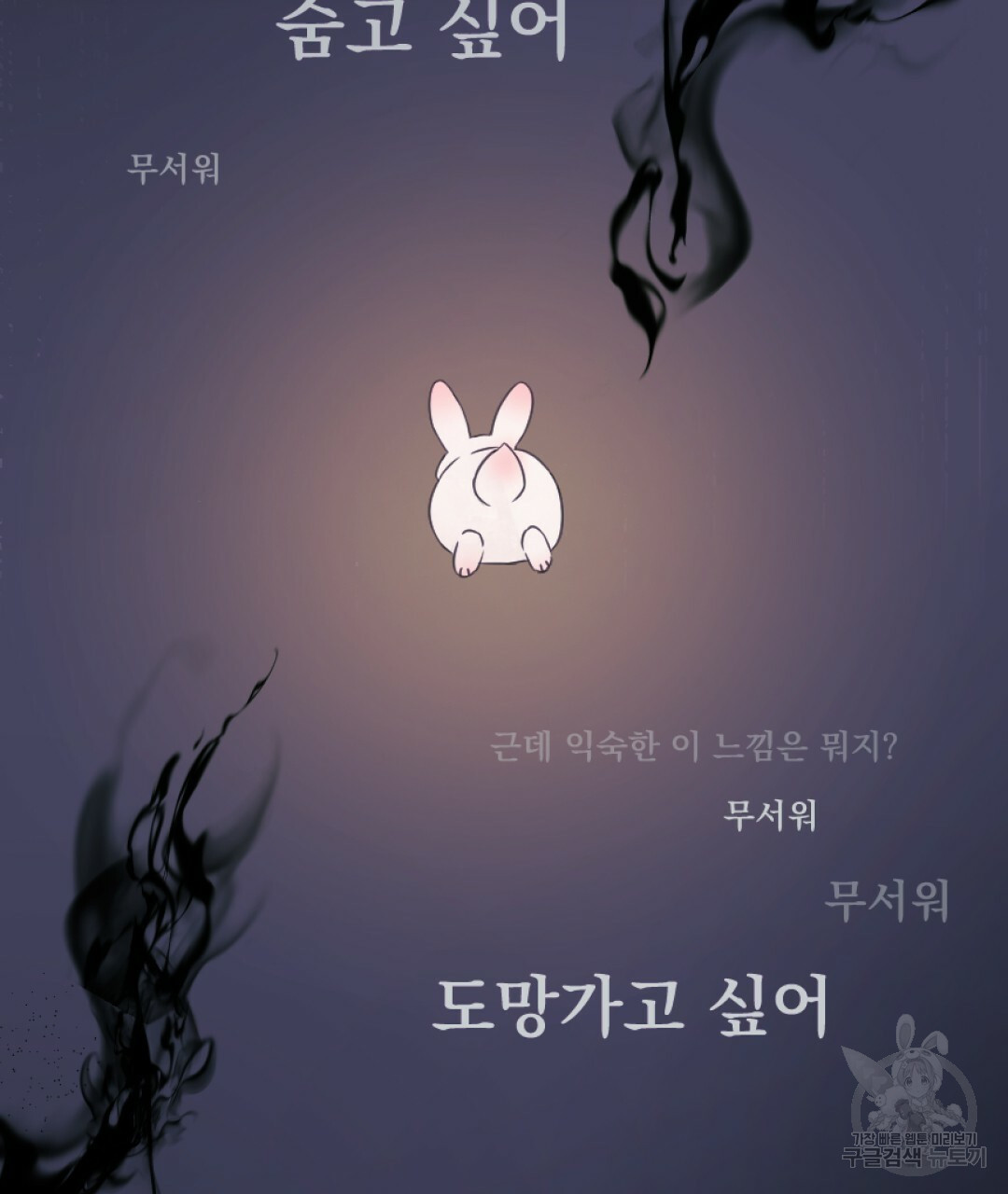 새끼용과 토끼신령 3화 - 웹툰 이미지 78