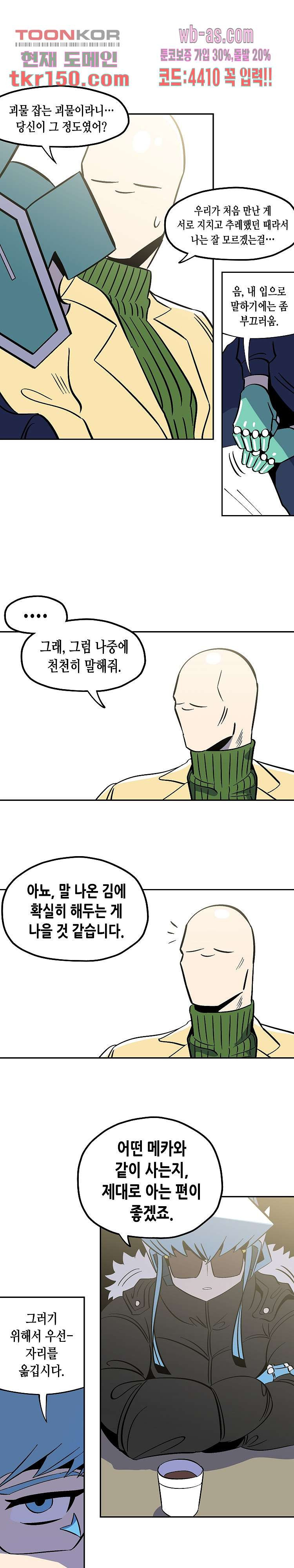 강철메카신부 35화 - 웹툰 이미지 1