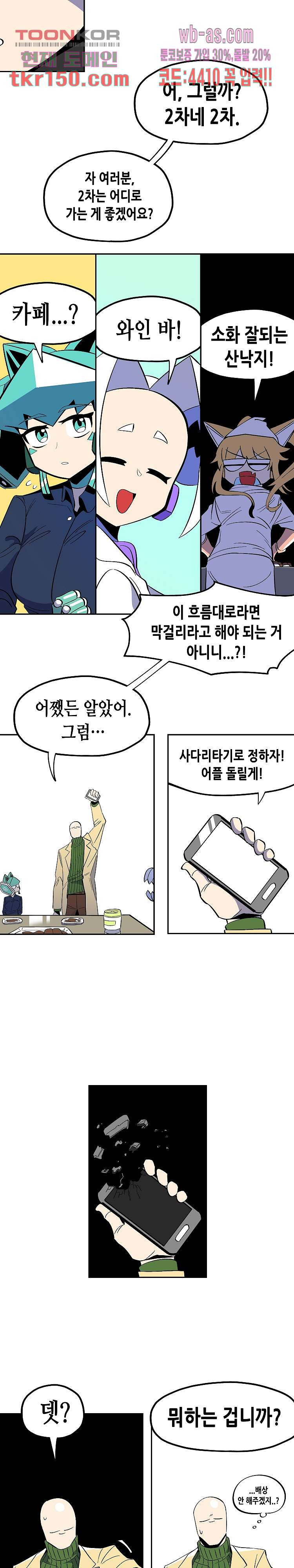 강철메카신부 35화 - 웹툰 이미지 2