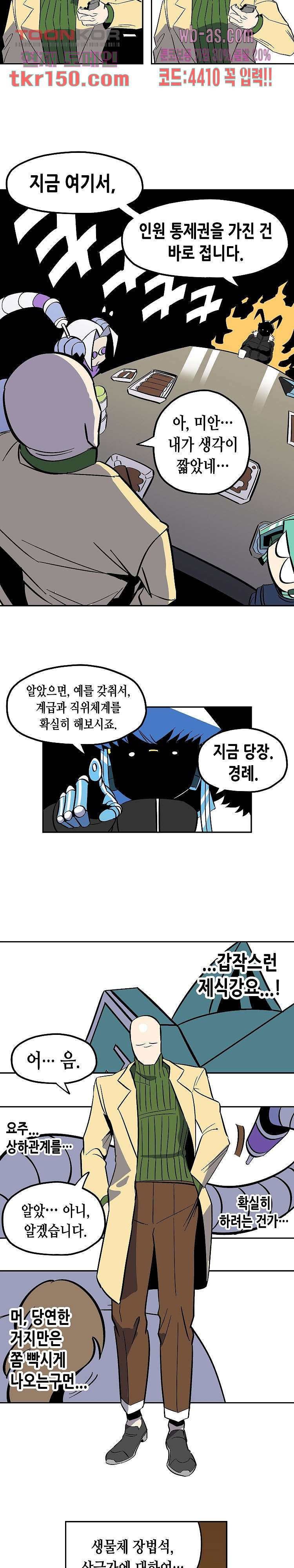 강철메카신부 35화 - 웹툰 이미지 3