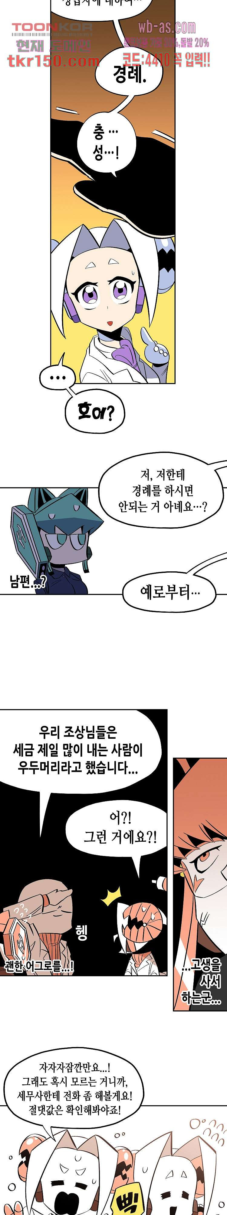 강철메카신부 35화 - 웹툰 이미지 4