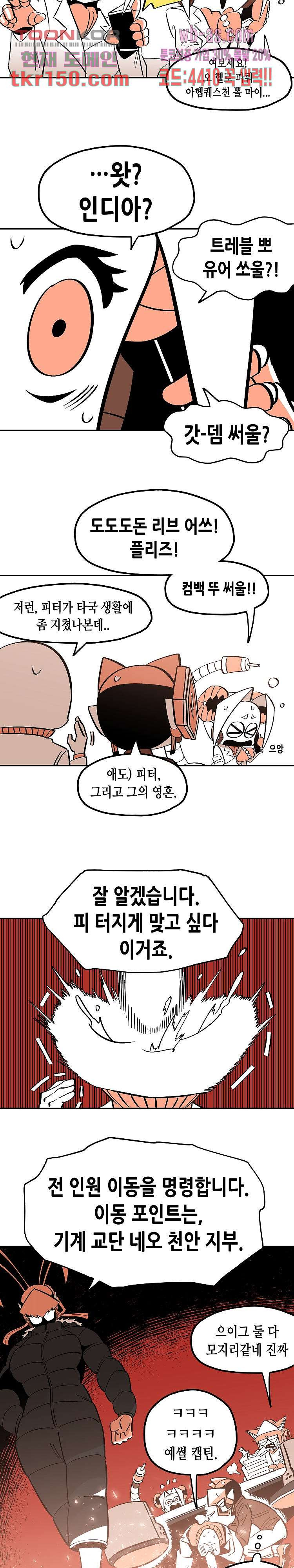 강철메카신부 35화 - 웹툰 이미지 5