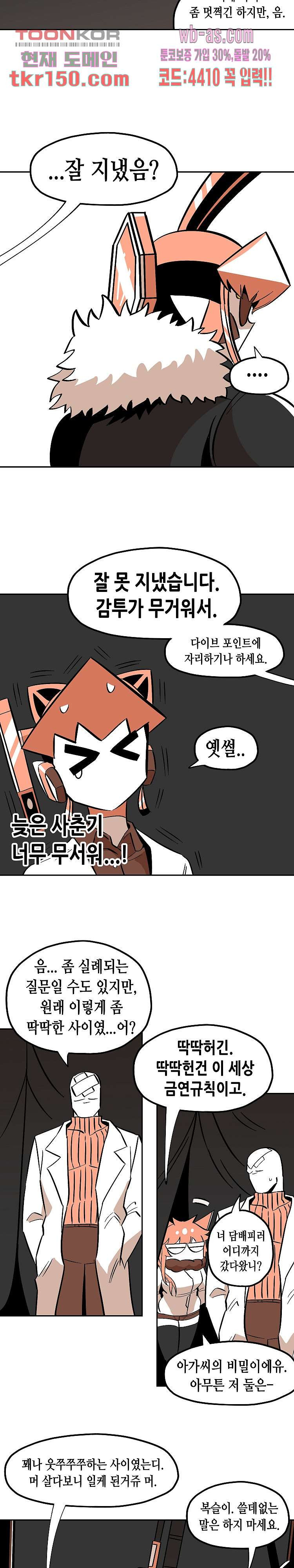 강철메카신부 35화 - 웹툰 이미지 8