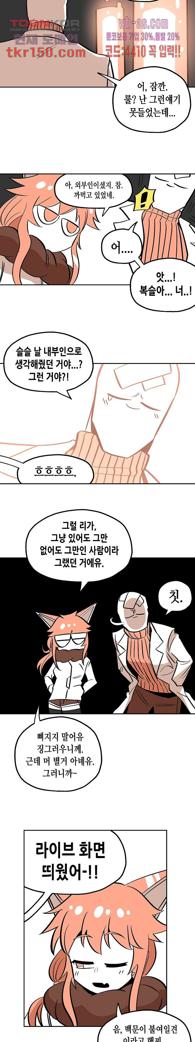 강철메카신부 35화 - 웹툰 이미지 10