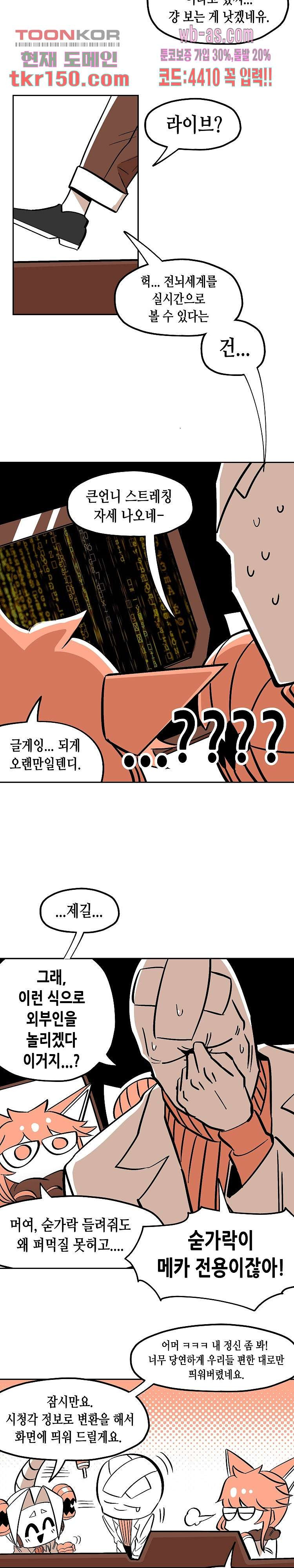 강철메카신부 35화 - 웹툰 이미지 11