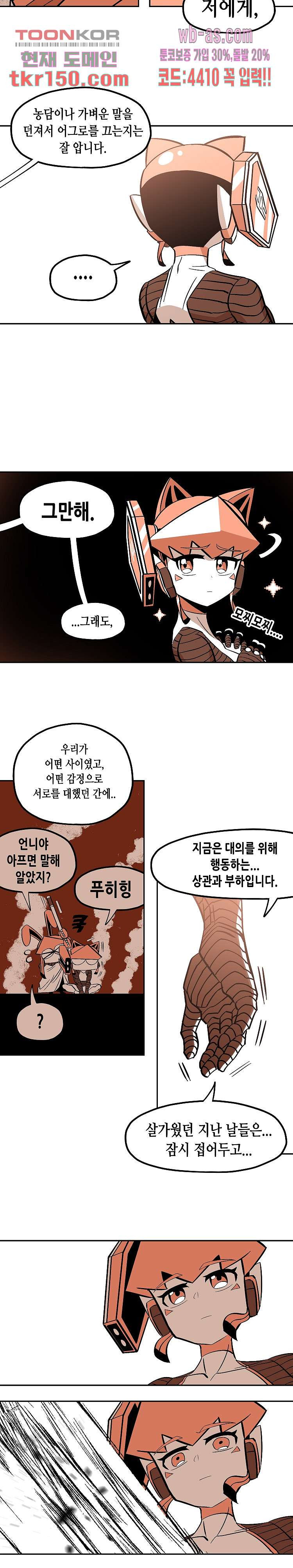 강철메카신부 35화 - 웹툰 이미지 13