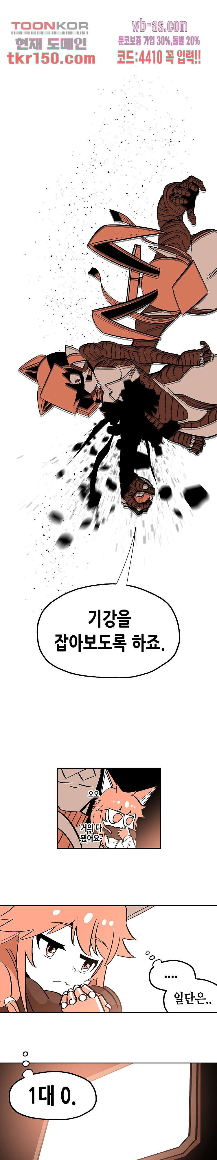 강철메카신부 35화 - 웹툰 이미지 14