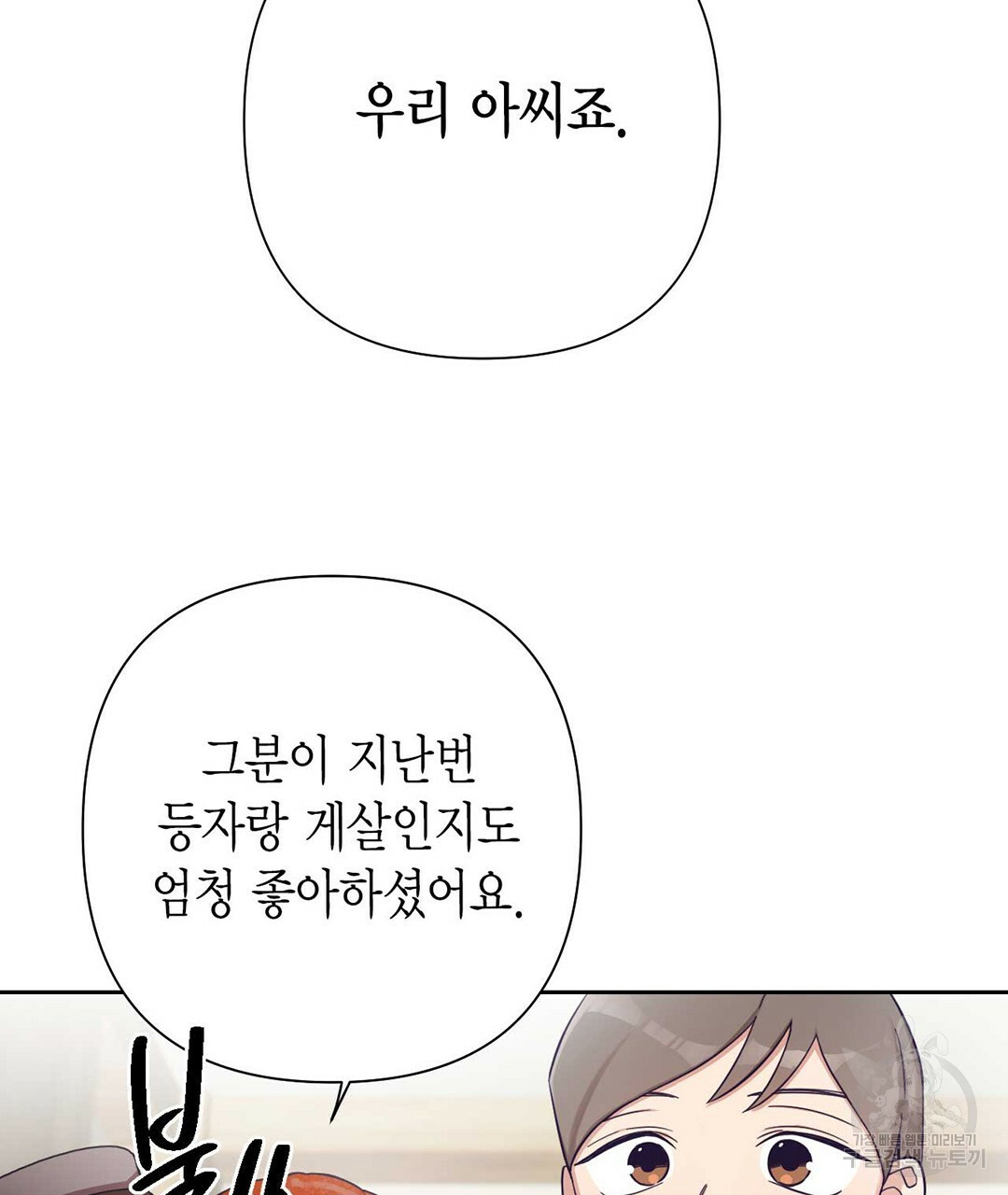 교랑의경 19화 - 웹툰 이미지 151