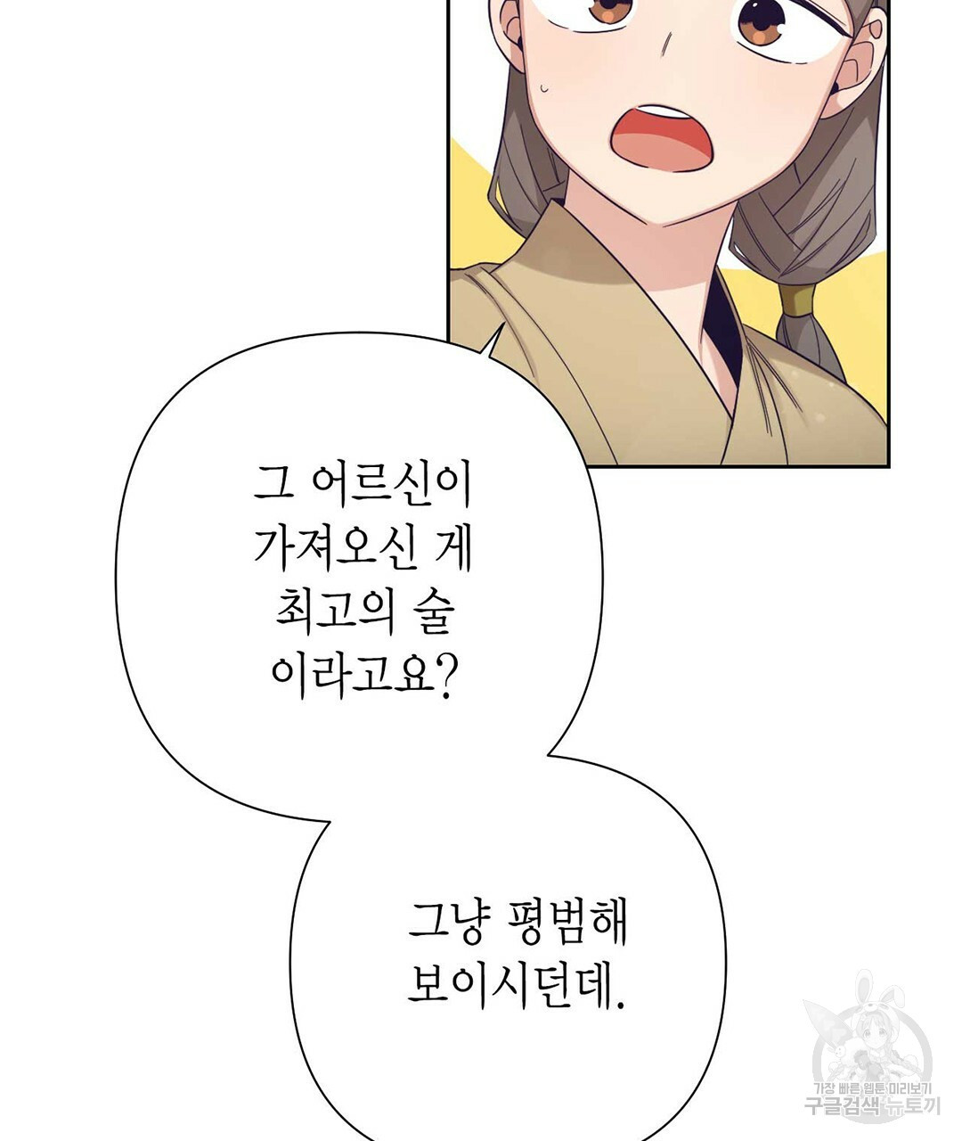 교랑의경 19화 - 웹툰 이미지 189