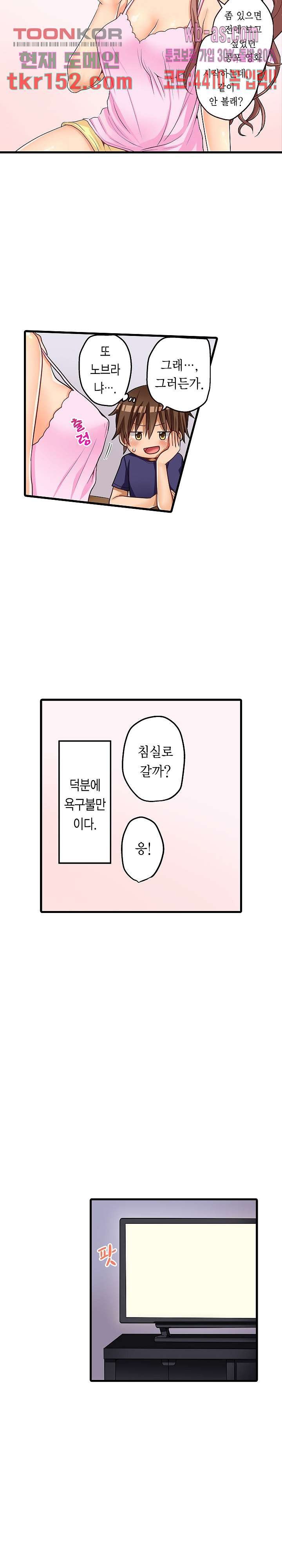 만져 보니 여동생?! -잠든 여친 옆에서- 34화 - 웹툰 이미지 2