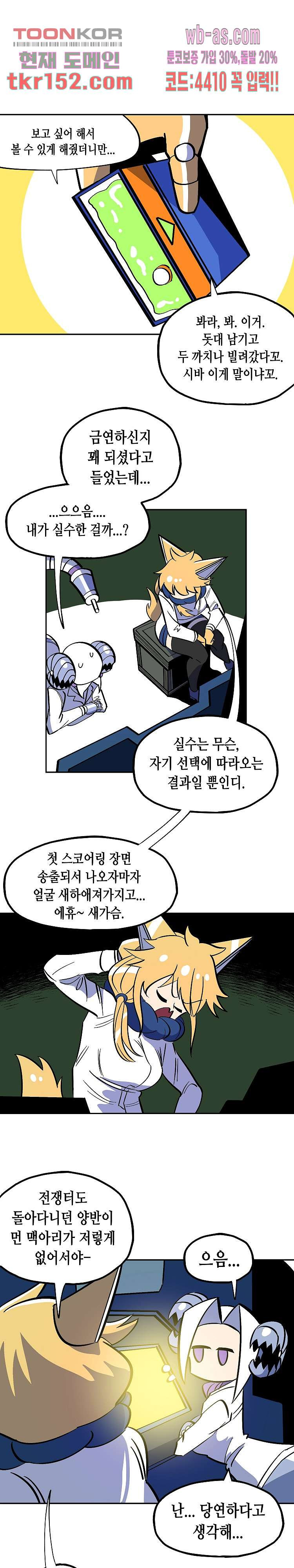 강철메카신부 36화 - 웹툰 이미지 1