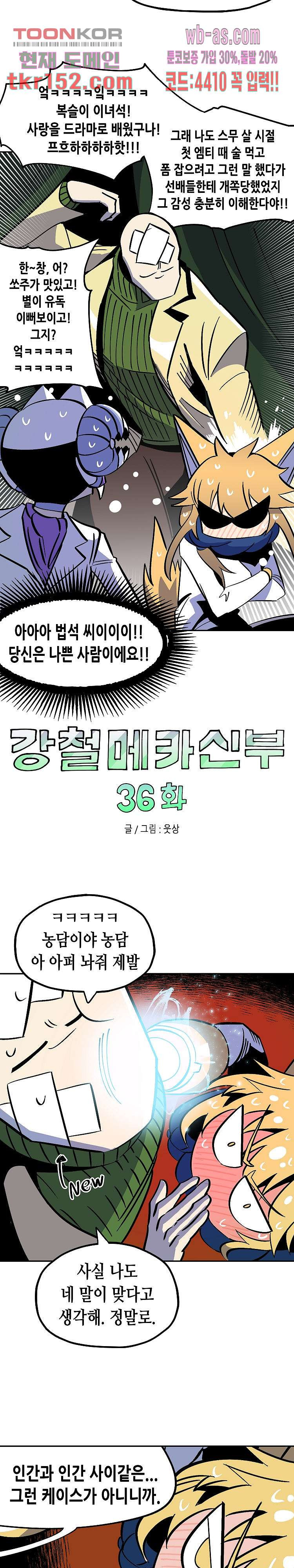 강철메카신부 36화 - 웹툰 이미지 3