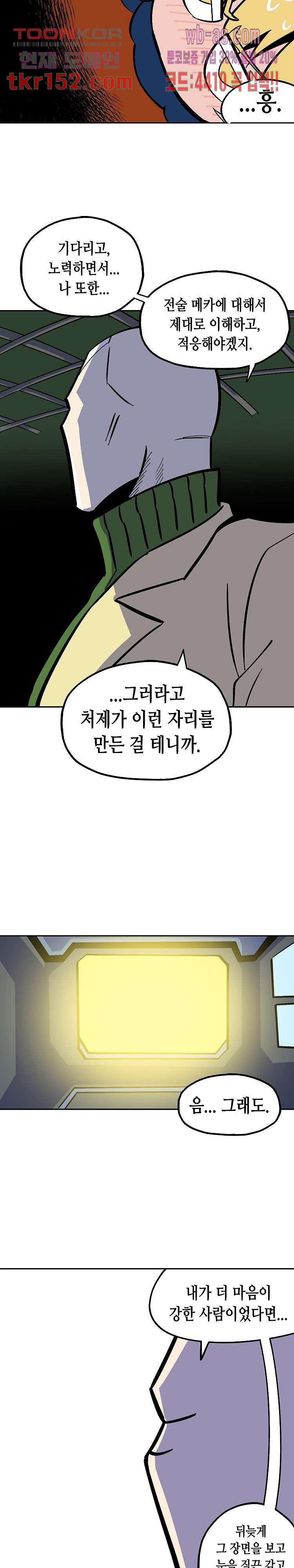 강철메카신부 36화 - 웹툰 이미지 4