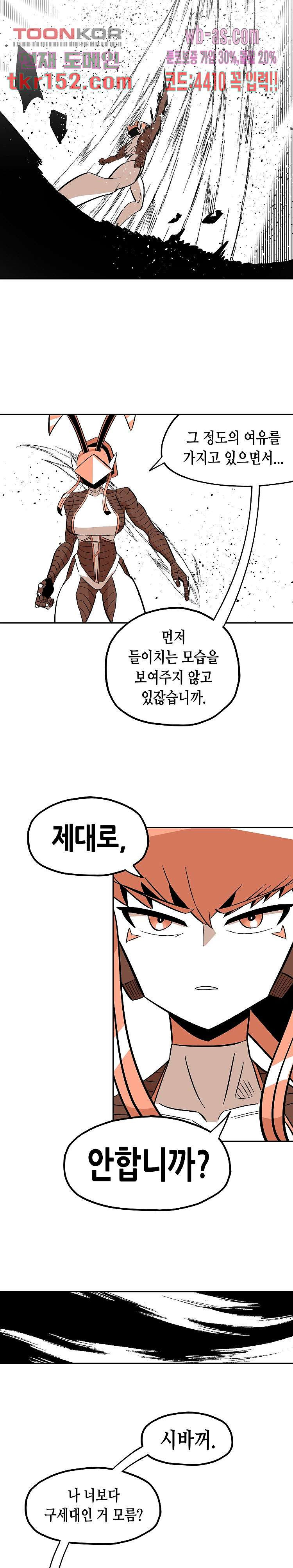 강철메카신부 36화 - 웹툰 이미지 7