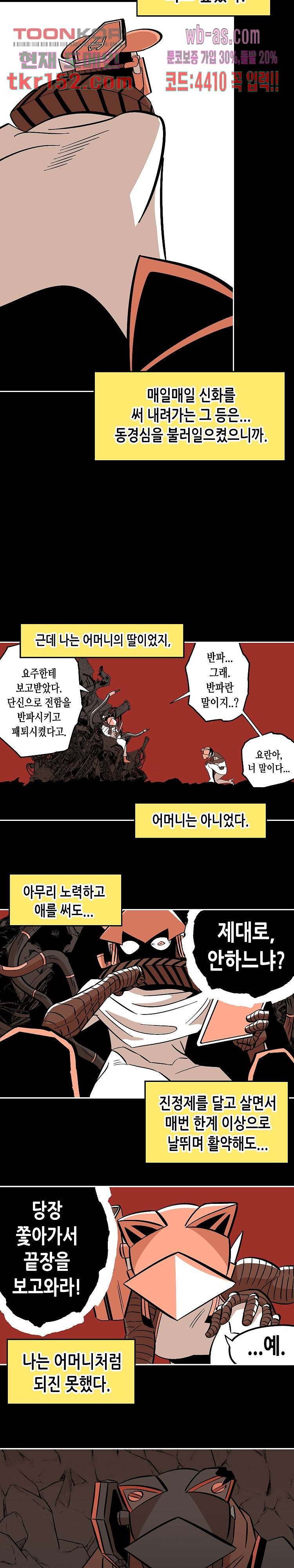 강철메카신부 36화 - 웹툰 이미지 10