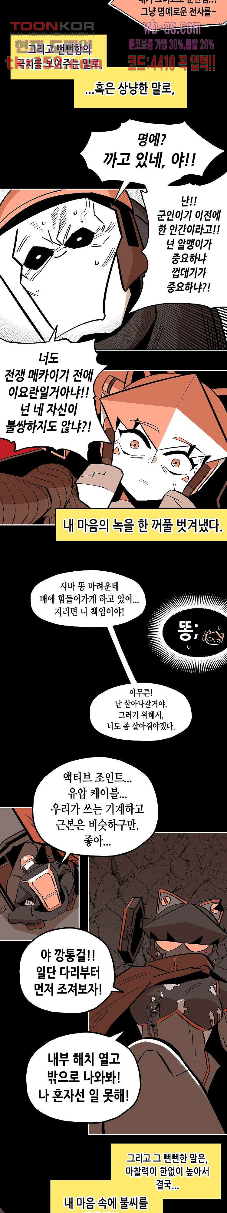 강철메카신부 36화 - 웹툰 이미지 12