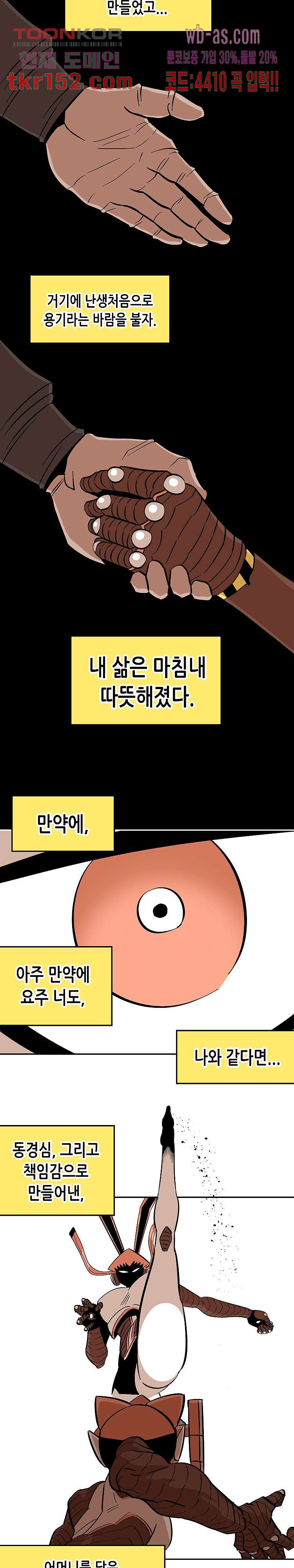 강철메카신부 36화 - 웹툰 이미지 13