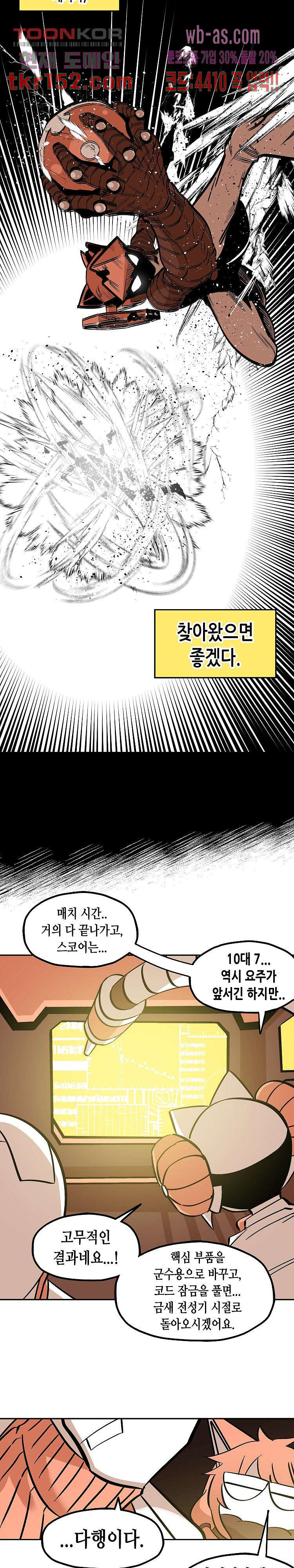 강철메카신부 36화 - 웹툰 이미지 15