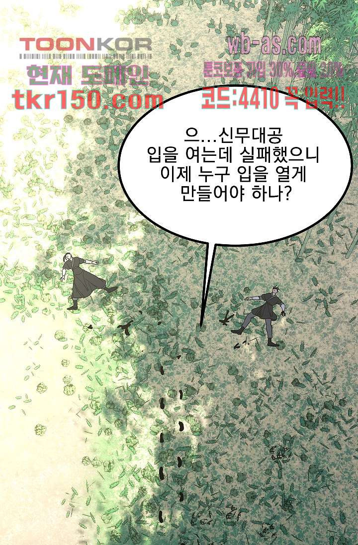 강호대란:생과 벌 36화 - 웹툰 이미지 41