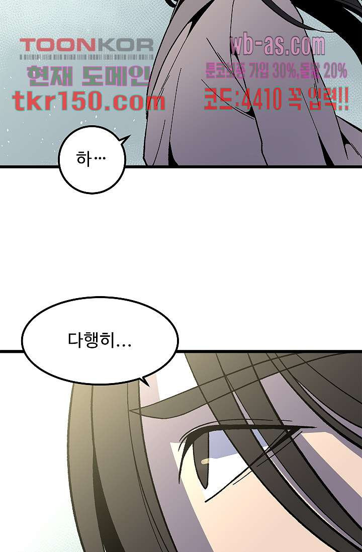 강호대란:생과 벌 36화 - 웹툰 이미지 43