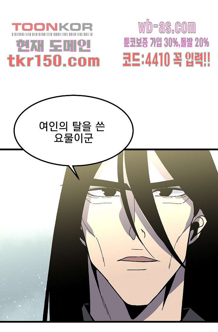 강호대란:생과 벌 36화 - 웹툰 이미지 57