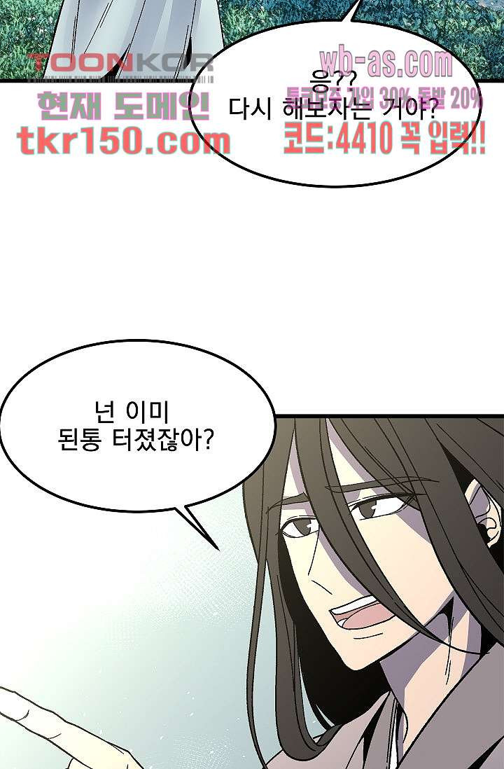 강호대란:생과 벌 36화 - 웹툰 이미지 66