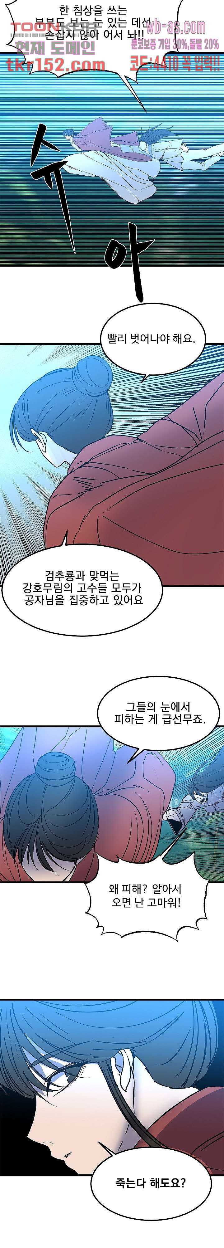 강호대란:생과 벌 37화 - 웹툰 이미지 15