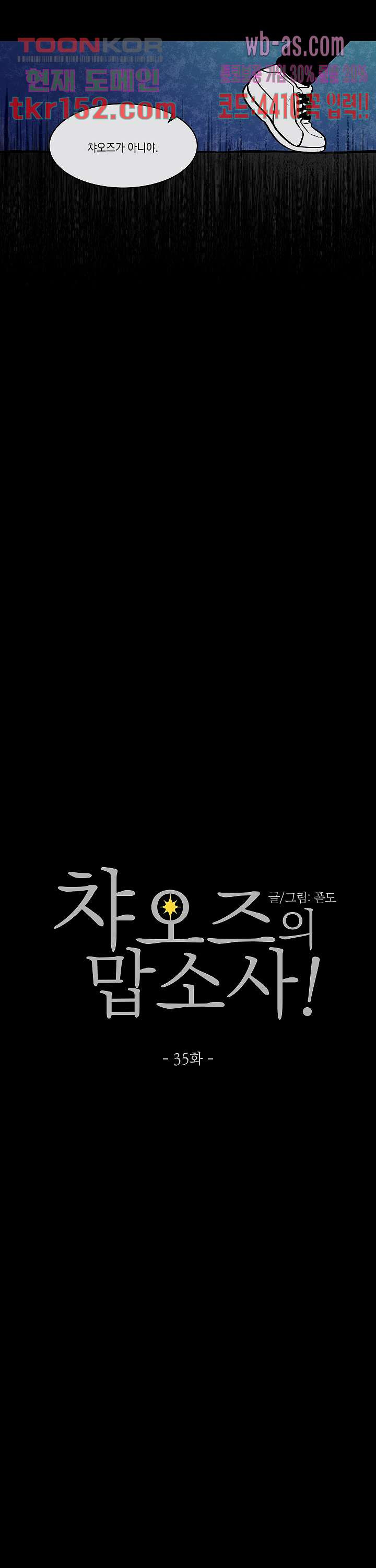 챠오즈의 맙소사 35화 - 웹툰 이미지 3