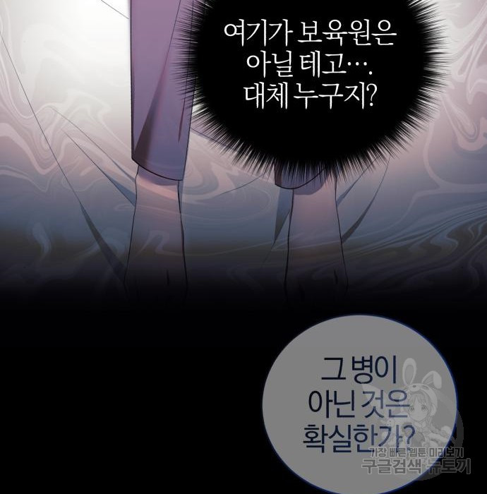 용두사망 소설 속의 악녀가 되었다 6화 - 웹툰 이미지 9