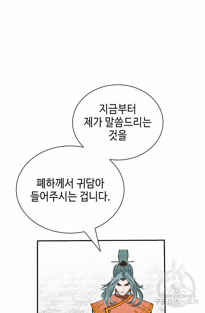 태상교주 숙수되다 207화 - 웹툰 이미지 23