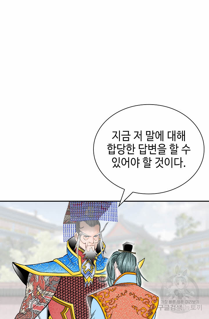 태상교주 숙수되다 207화 - 웹툰 이미지 37