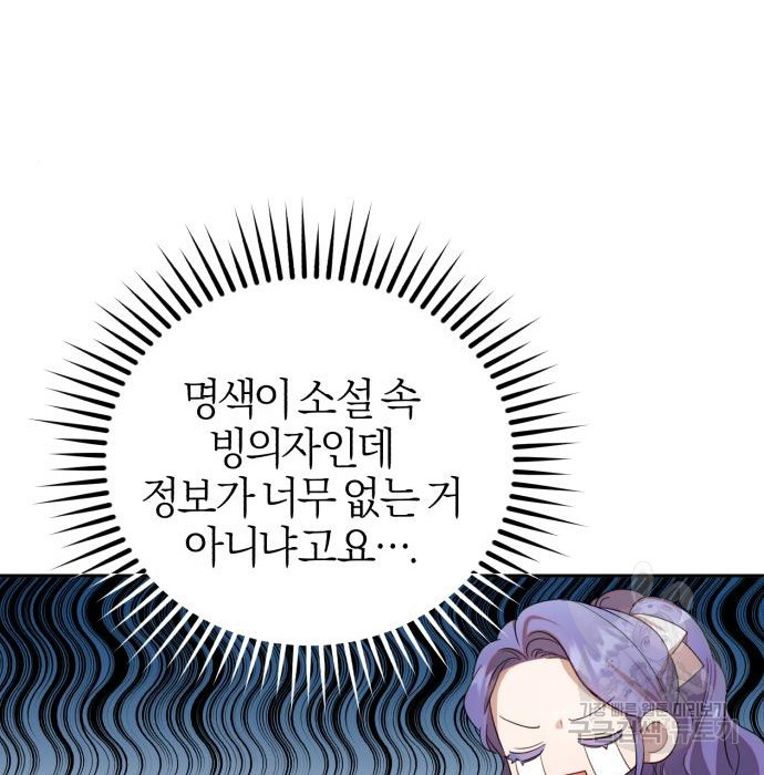 용두사망 소설 속의 악녀가 되었다 6화 - 웹툰 이미지 65