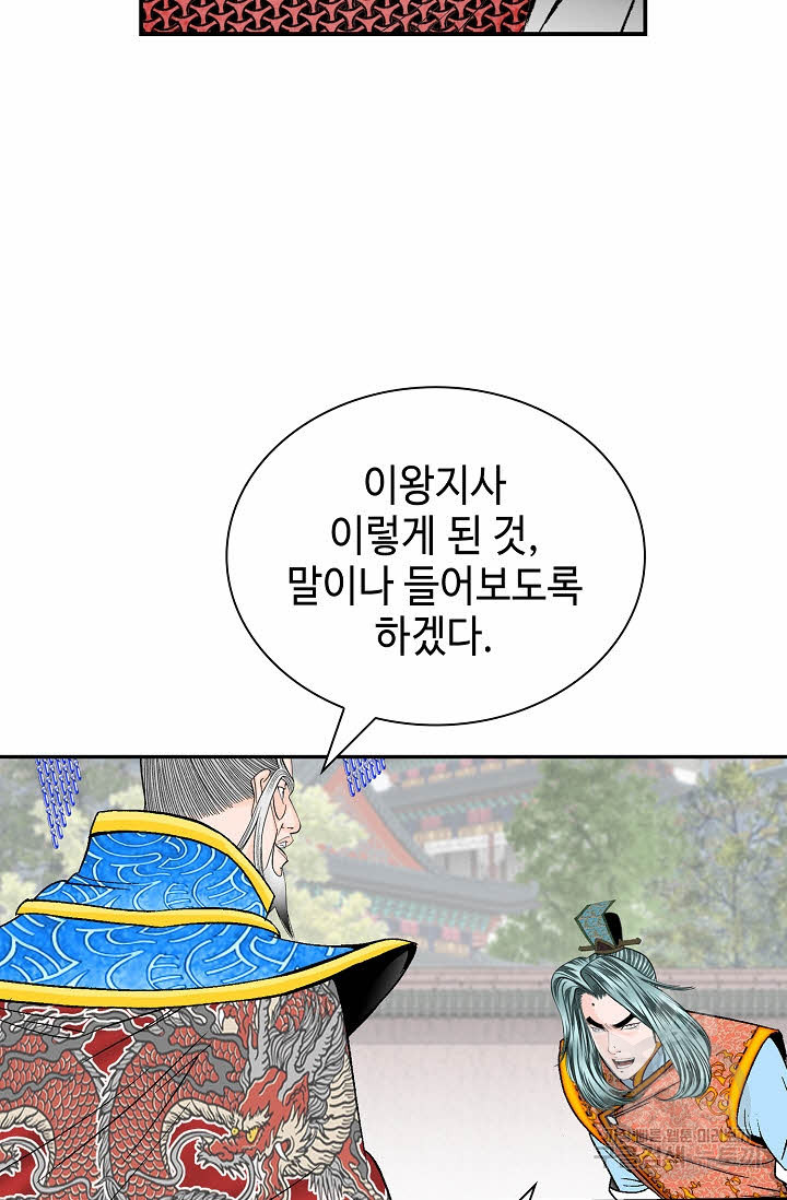 태상교주 숙수되다 207화 - 웹툰 이미지 43