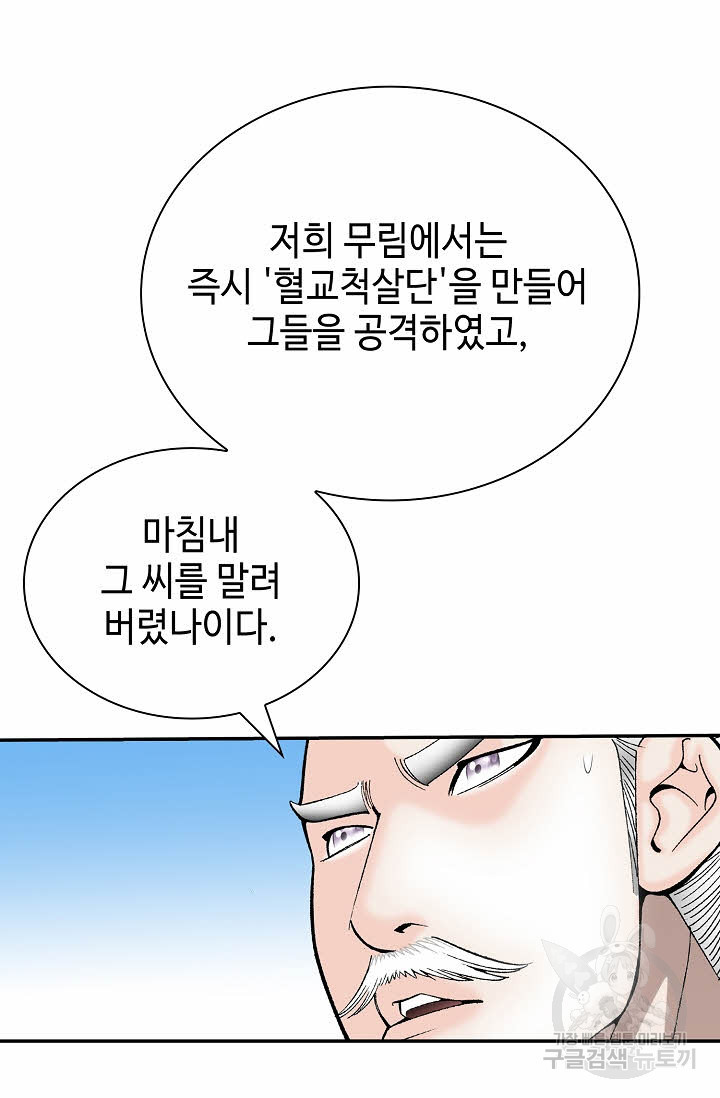 태상교주 숙수되다 207화 - 웹툰 이미지 58