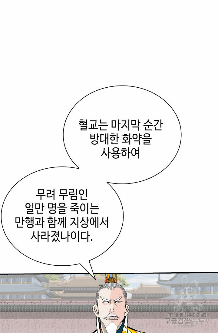 태상교주 숙수되다 207화 - 웹툰 이미지 60